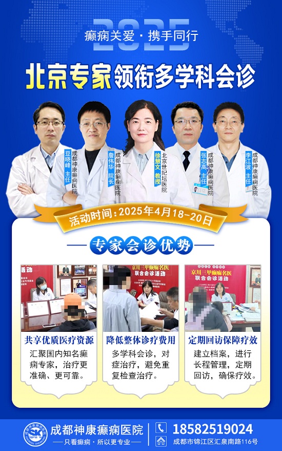 【癫痫关爱·携手同行】4月18-20日，北京知名专家联合多学科会诊，开启康复新篇章