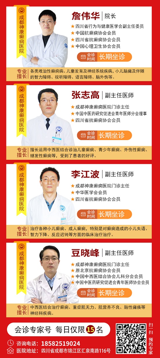 【名医亲诊·献礼五一】5月1-3日，北京三甲名医空降成都，为癫痫患者带来新希望
